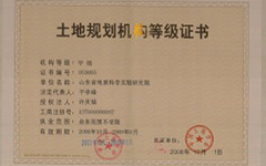 土地規(guī)劃?rùn)C(jī)構(gòu)評(píng)選推薦管理辦法