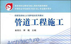 管道工程專業(yè)承包企業(yè)資質(zhì)等級(jí)標(biāo)準(zhǔn)