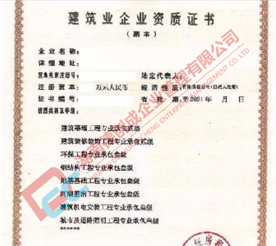 建筑資質(zhì)照片3.jpg